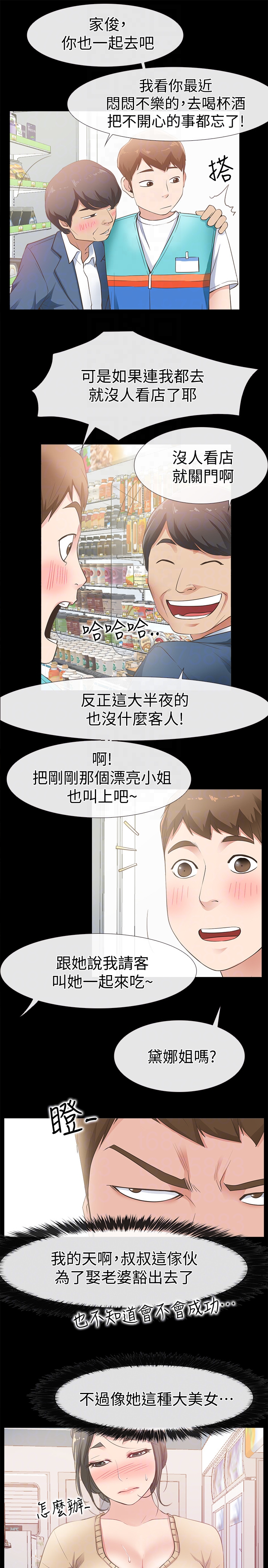 爱情店到店 第12話-我在家俊面前興奮了嗎? 第31页
