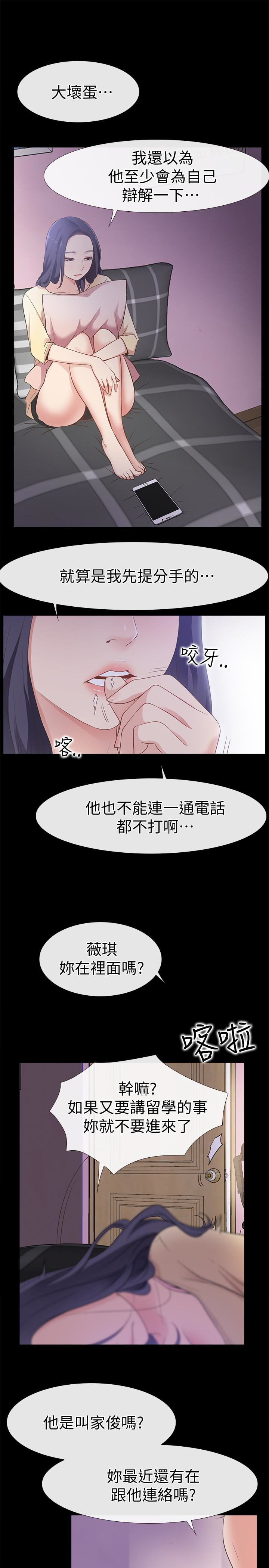 爱情店到店 第12話-我在家俊面前興奮了嗎? 第37页