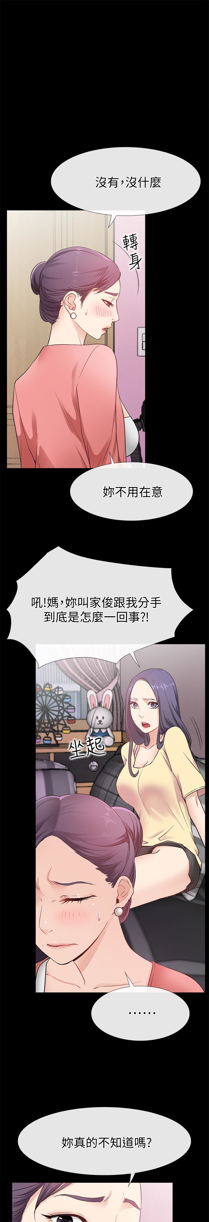 爱情店到店 第13話-偷窺真是太刺激了! 第4页
