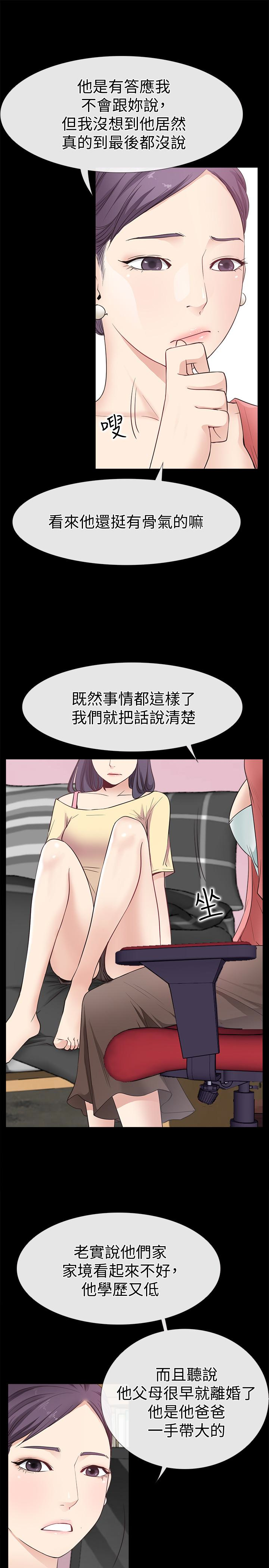 爱情店到店 第13話-偷窺真是太刺激了! 第6页