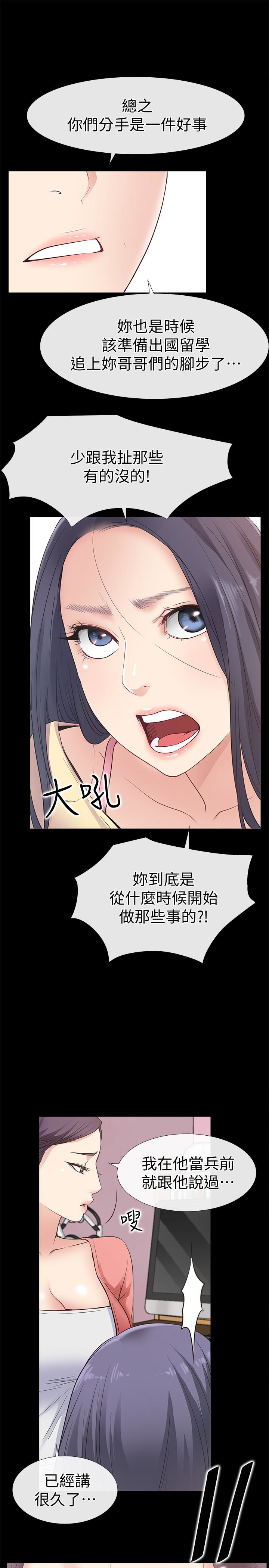 爱情店到店 第13話-偷窺真是太刺激了! 第8页