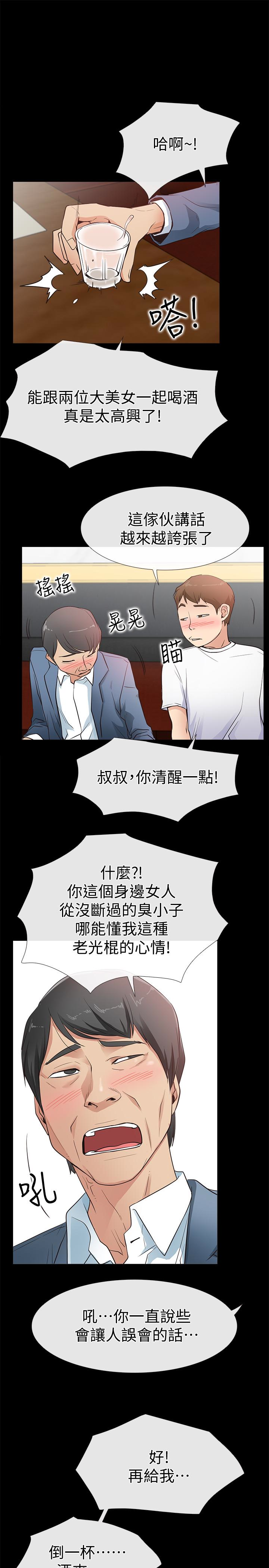 爱情店到店 第13話-偷窺真是太刺激了! 第14页