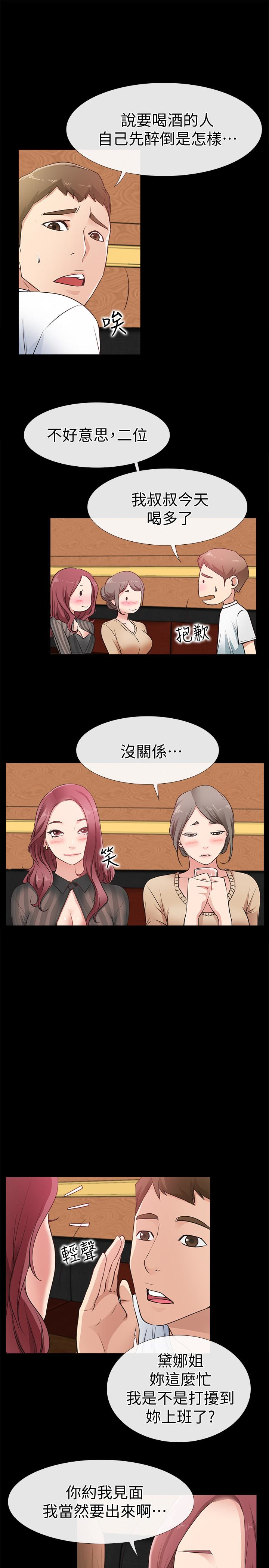 爱情店到店 第13話-偷窺真是太刺激了! 第16页