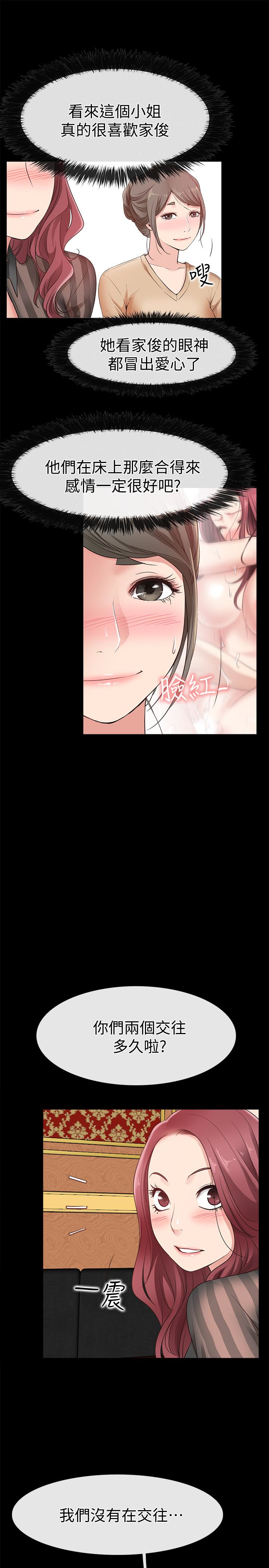 爱情店到店 第13話-偷窺真是太刺激了! 第18页