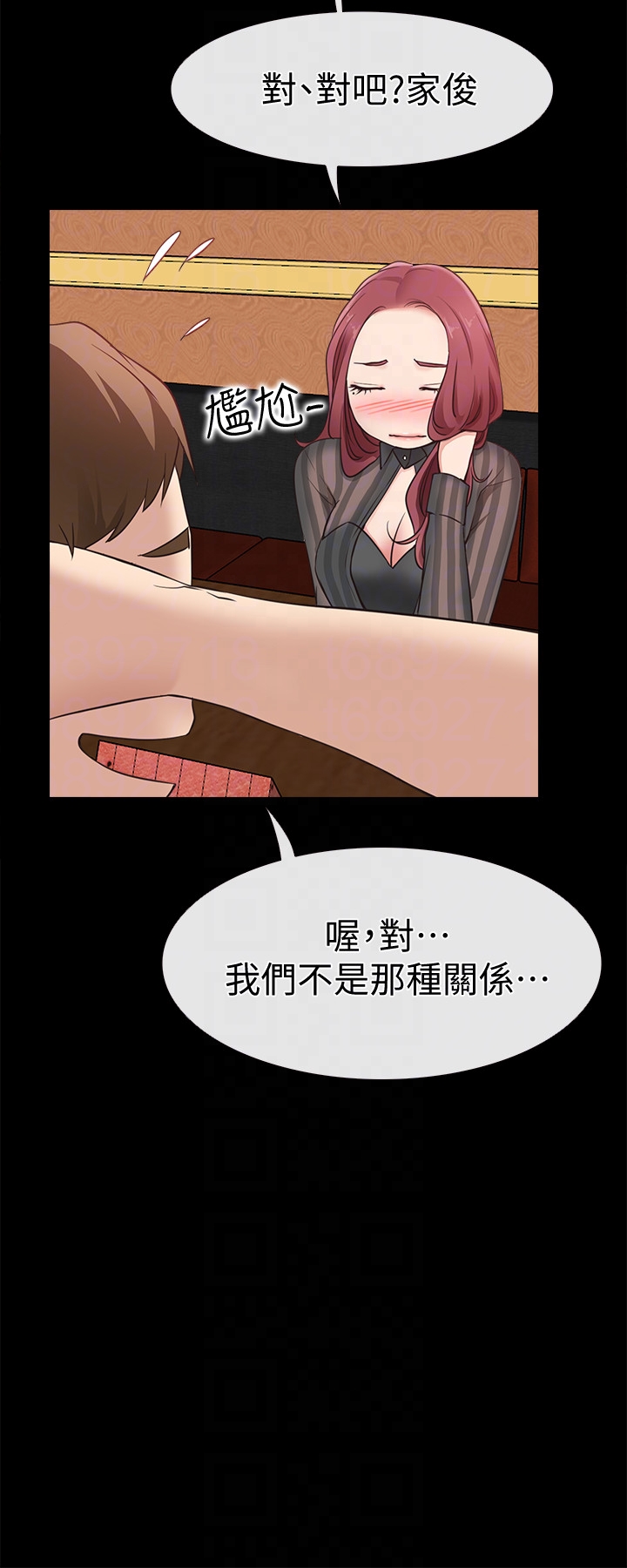 爱情店到店 第13話-偷窺真是太刺激了! 第19页