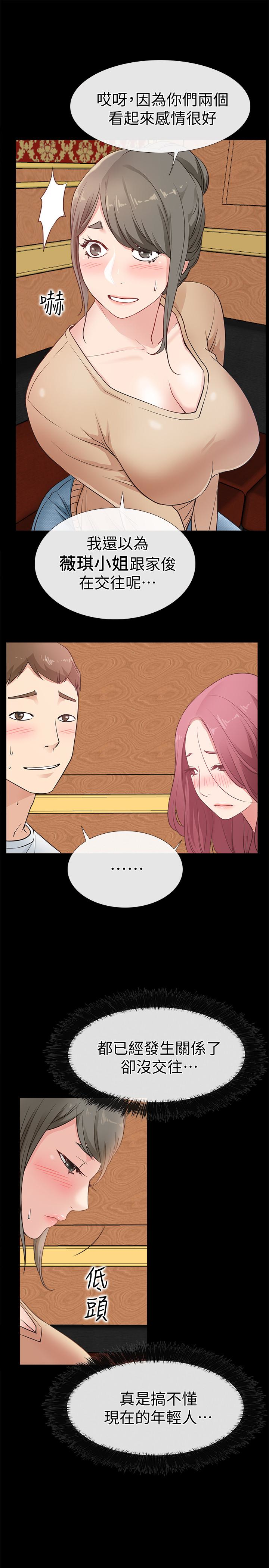 爱情店到店 第13話-偷窺真是太刺激了! 第20页