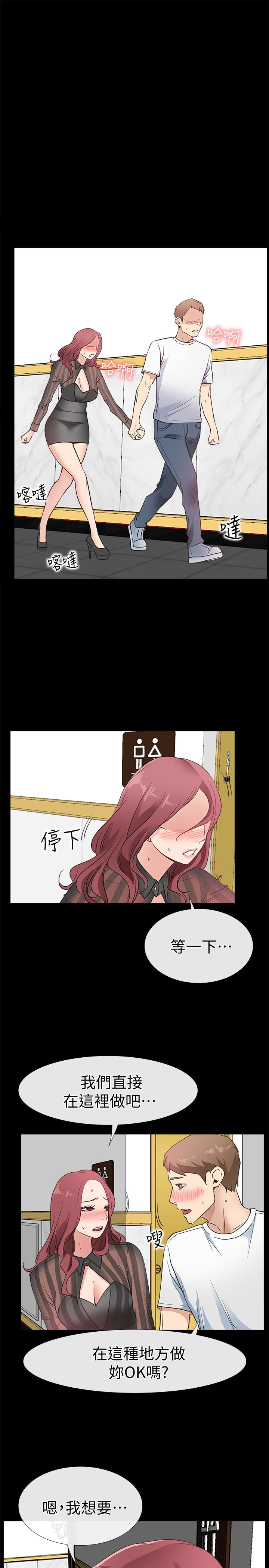 爱情店到店 第13話-偷窺真是太刺激了! 第26页