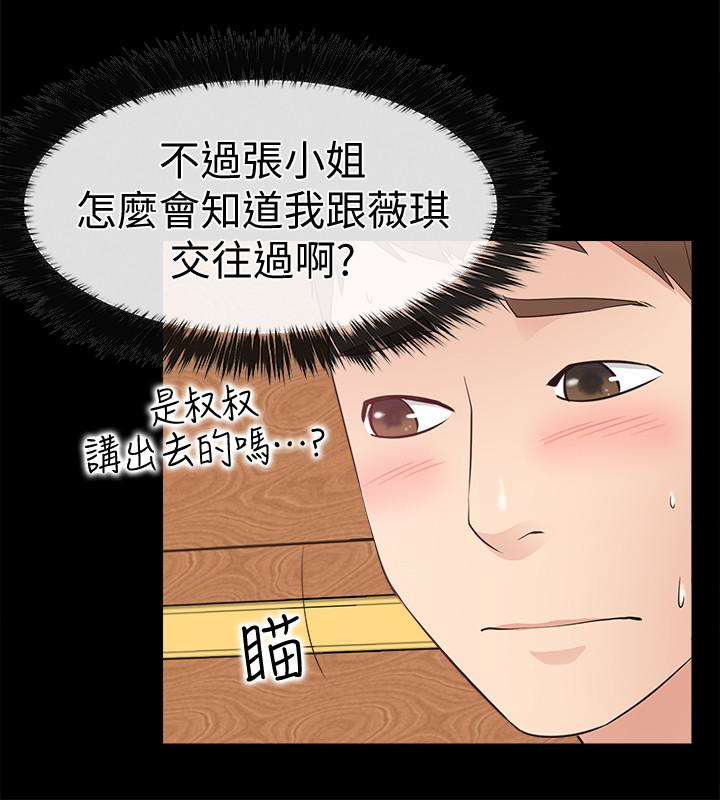 爱情店到店 第13話-偷窺真是太刺激了! 第21页