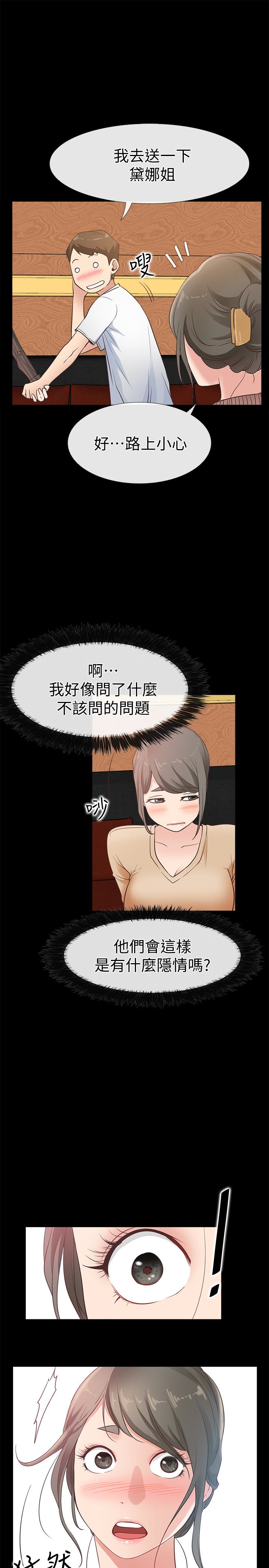 爱情店到店 第13話-偷窺真是太刺激了! 第24页