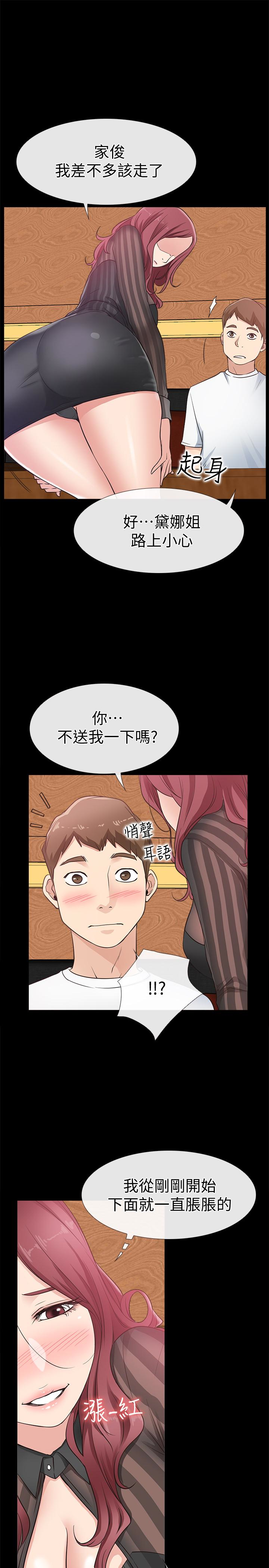 爱情店到店 第13話-偷窺真是太刺激了! 第22页