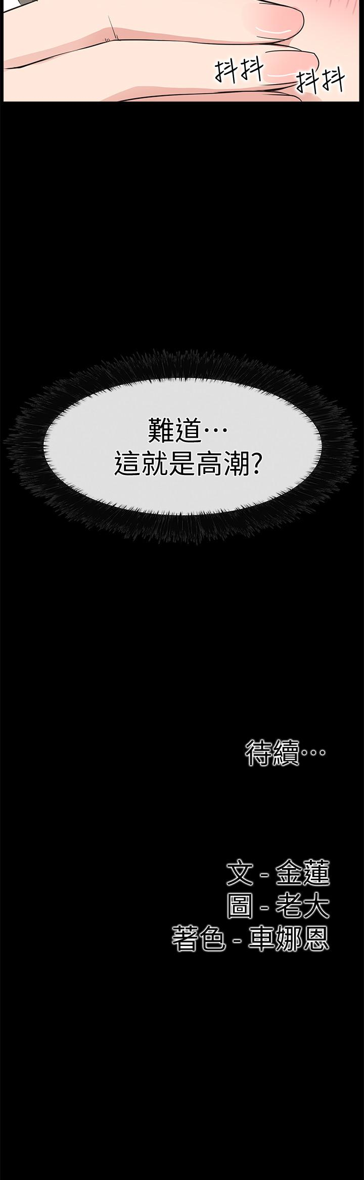 爱情店到店 第13話-偷窺真是太刺激了! 第37页