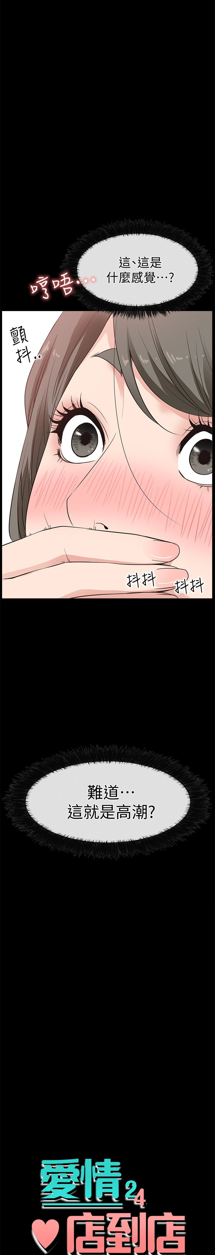 爱情店到店 第14話-在廁所裡達到高潮 第3页