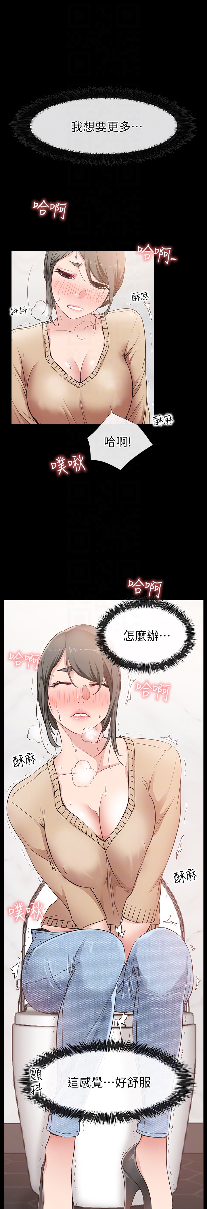 爱情店到店 第14話-在廁所裡達到高潮 第7页