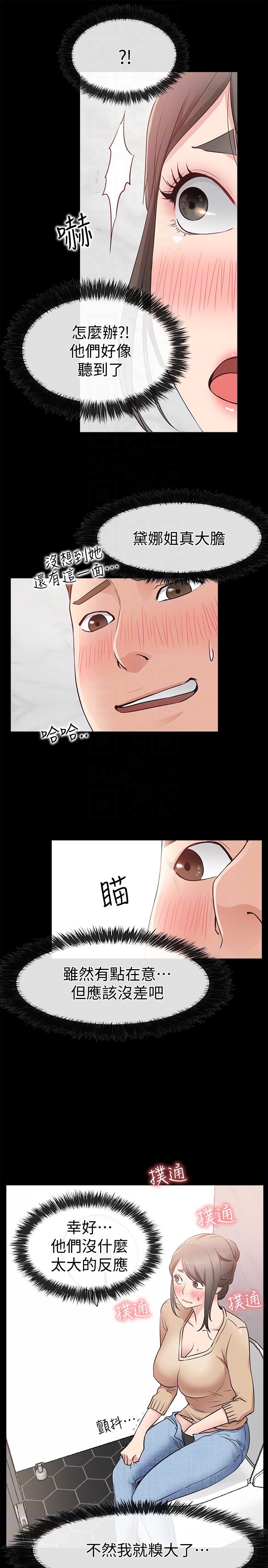 爱情店到店 第14話-在廁所裡達到高潮 第11页