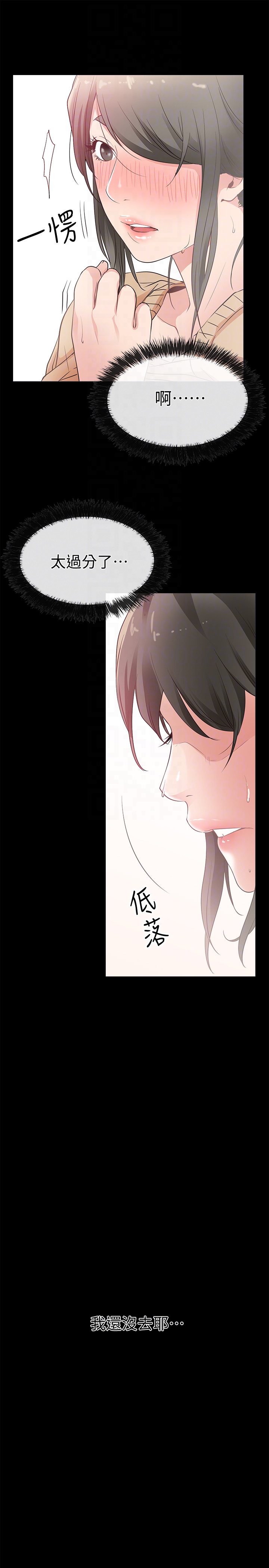 爱情店到店 第14話-在廁所裡達到高潮 第31页