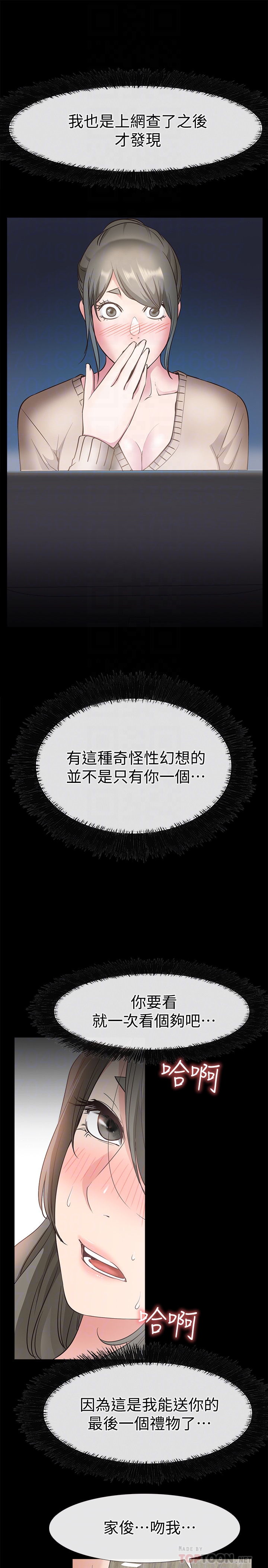 爱情店到店 第20話-縱情性愛的張淑芬 第7页