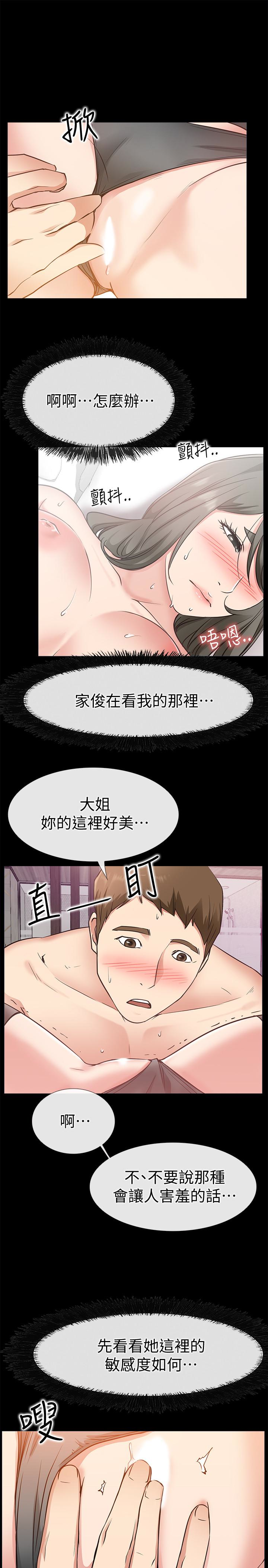 爱情店到店 第20話-縱情性愛的張淑芬 第13页