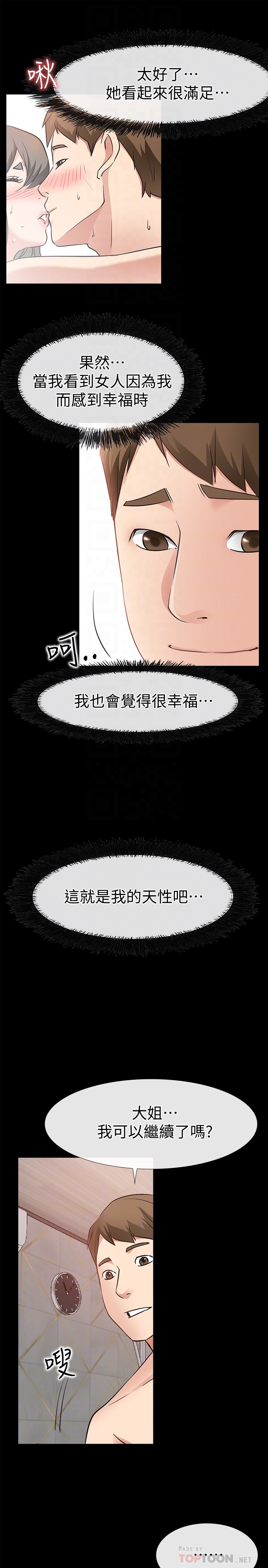 爱情店到店 第20話-縱情性愛的張淑芬 第23页