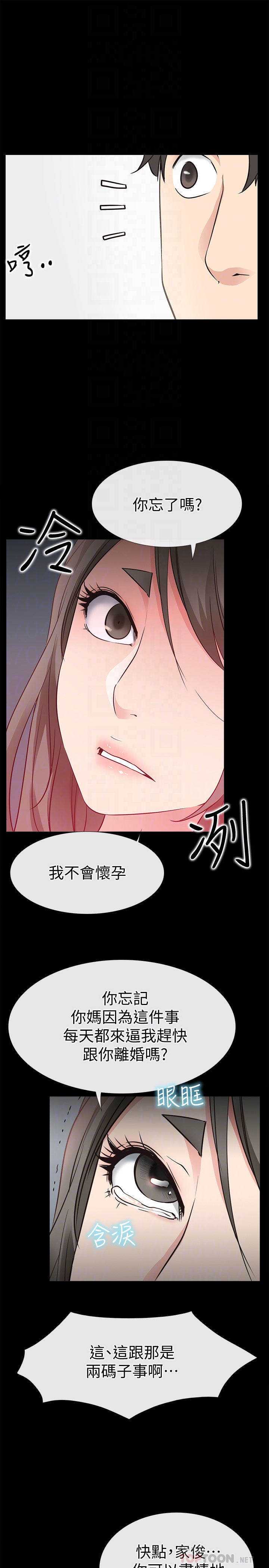 爱情店到店 第20話-縱情性愛的張淑芬 第27页