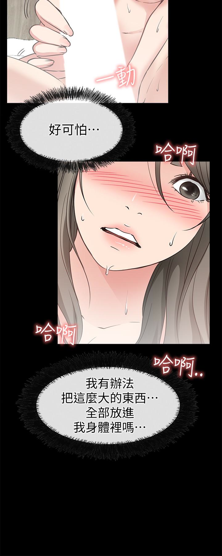 爱情店到店 第20話-縱情性愛的張淑芬 第32页