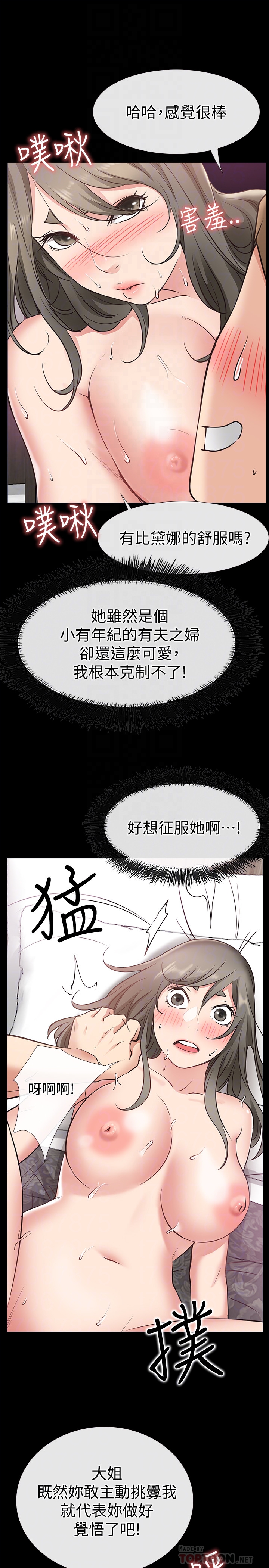 爱情店到店 第21話-越發大膽的她 第15页