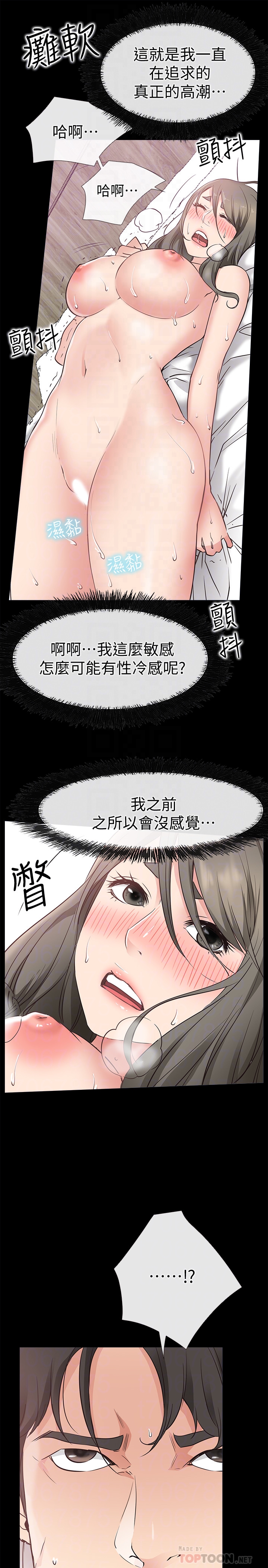 爱情店到店 第21話-越發大膽的她 第25页