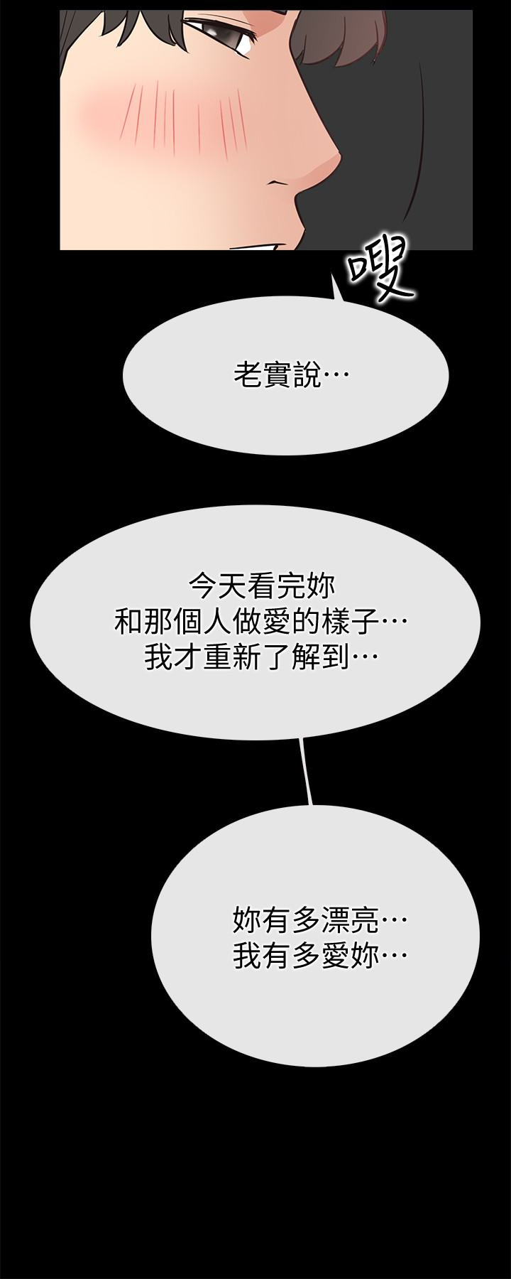 爱情店到店 第21話-越發大膽的她 第30页