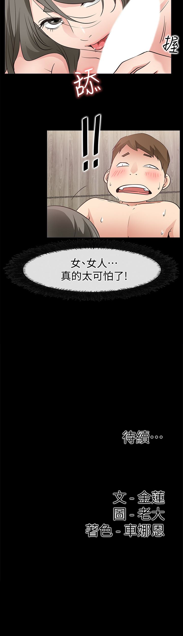 爱情店到店 第21話-越發大膽的她 第38页