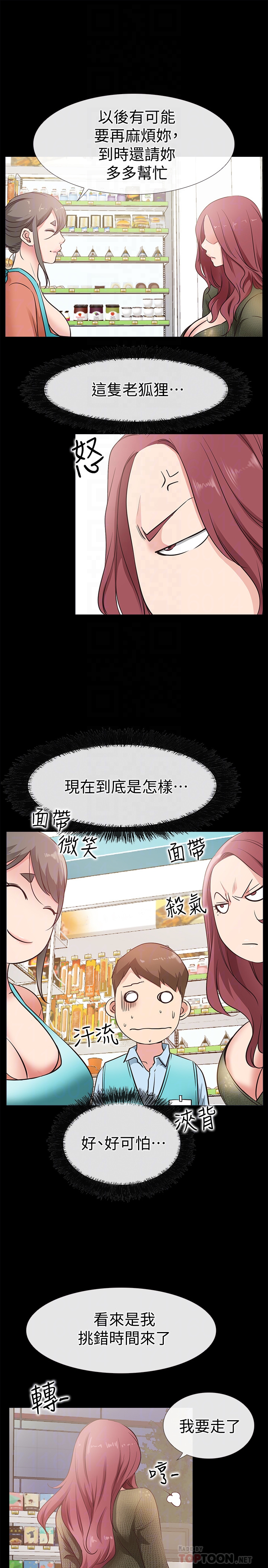 爱情店到店 第22話-胃口大開的淑芬 第29页