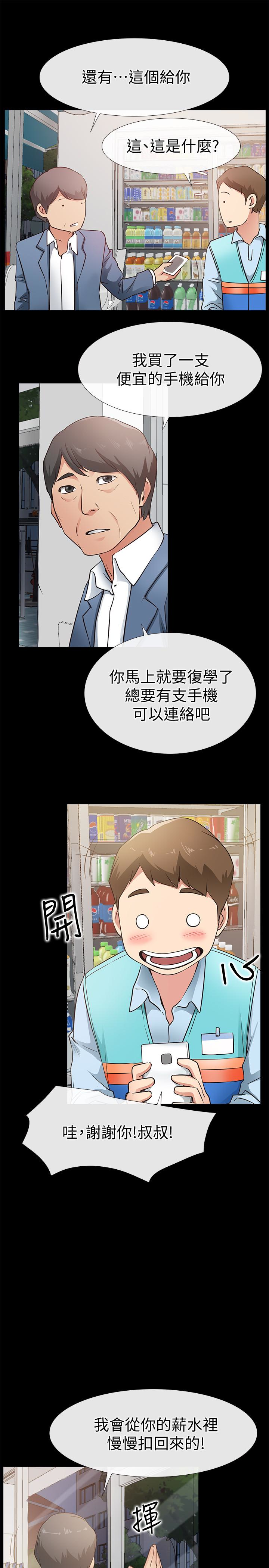 爱情店到店 第22話-胃口大開的淑芬 第17页