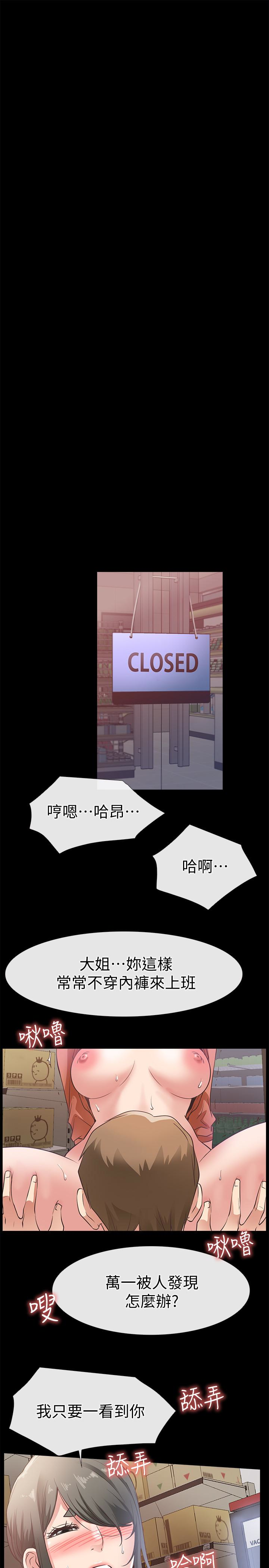爱情店到店 第22話-胃口大開的淑芬 第21页