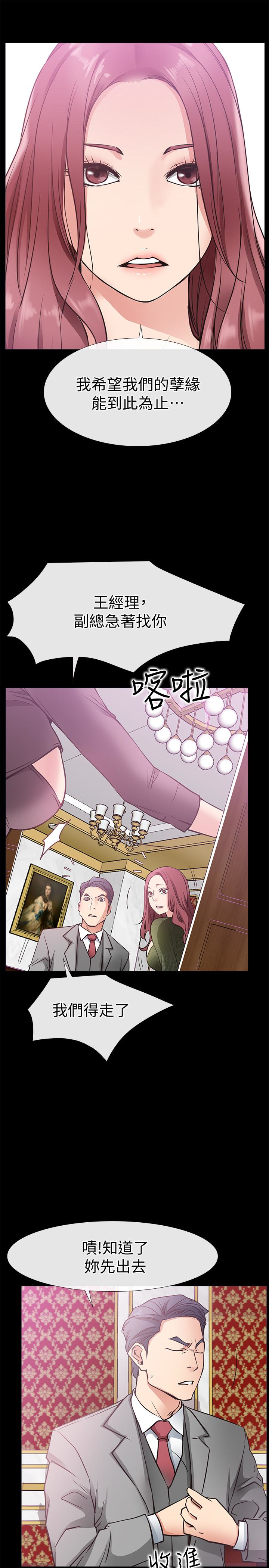 爱情店到店 第23話-為愛做出的決定 第9页