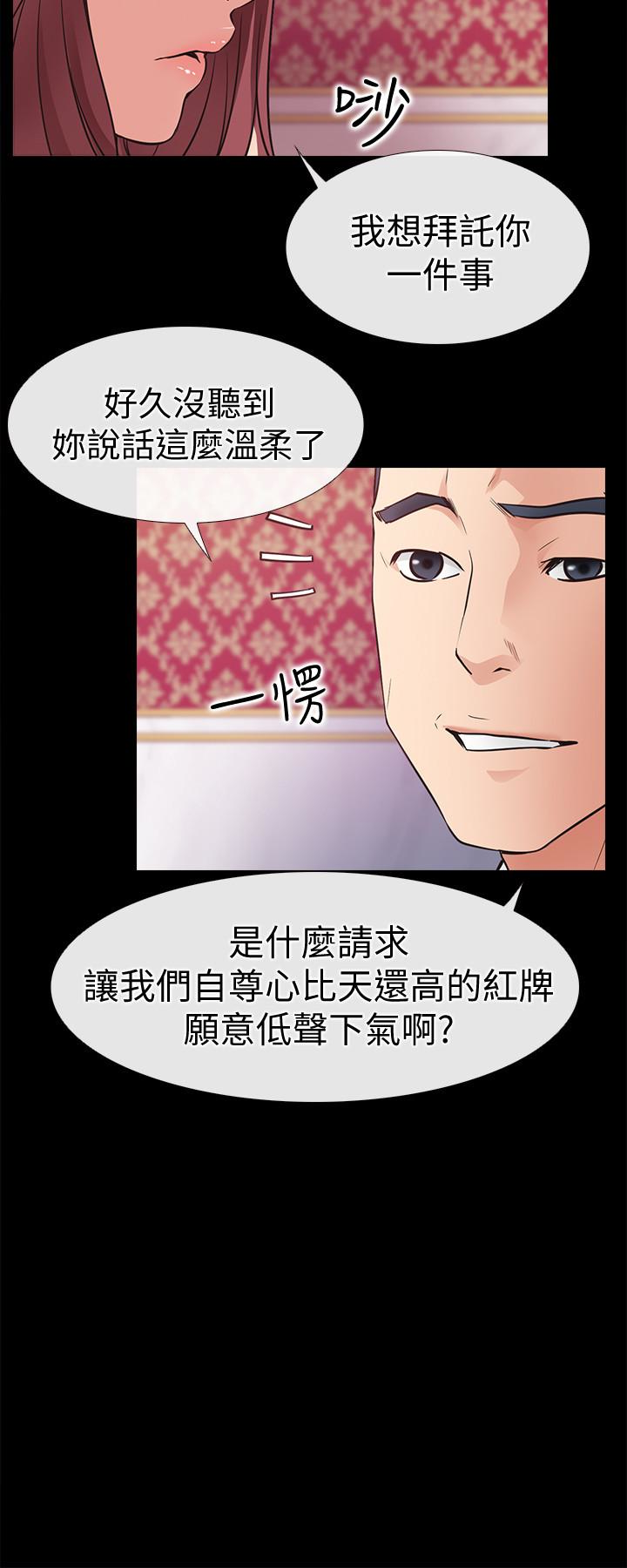 爱情店到店 第23話-為愛做出的決定 第2页