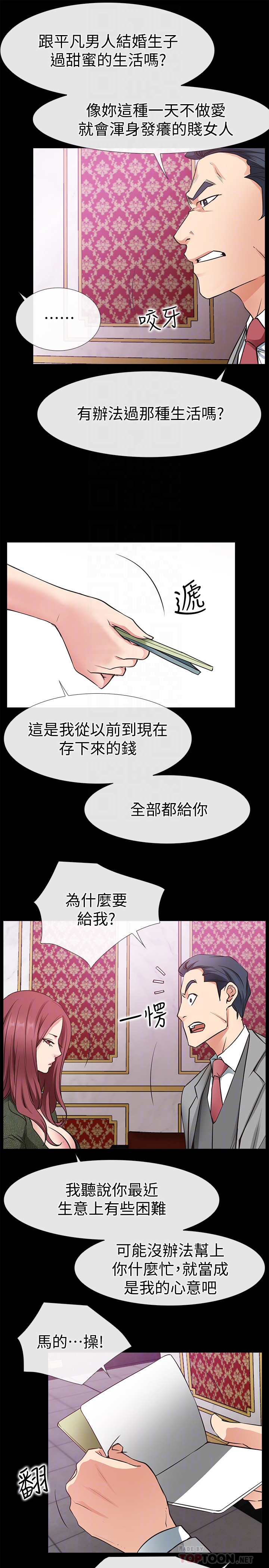 爱情店到店 第23話-為愛做出的決定 第7页