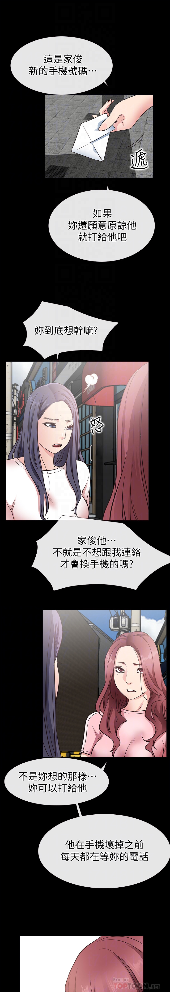 爱情店到店 第23話-為愛做出的決定 第19页