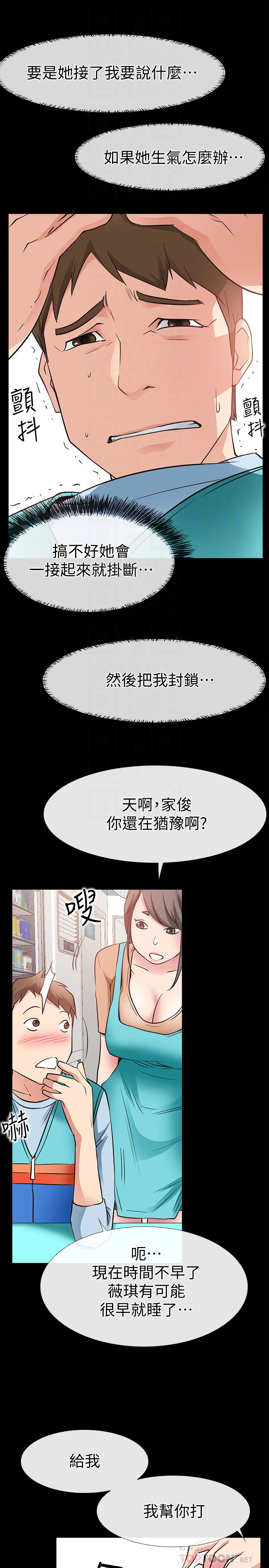 爱情店到店 第23話-為愛做出的決定 第23页