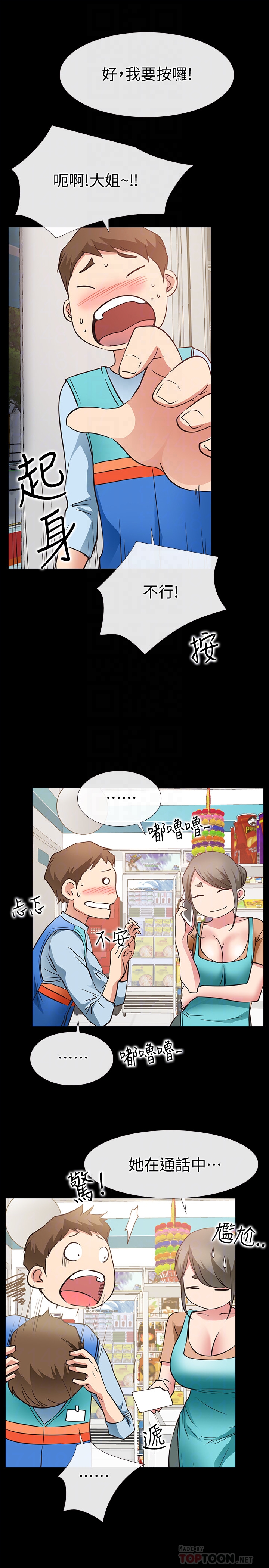 爱情店到店 第23話-為愛做出的決定 第25页