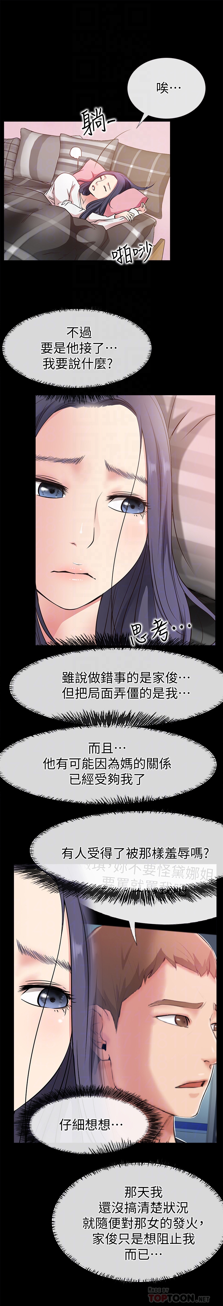 爱情店到店 第23話-為愛做出的決定 第27页