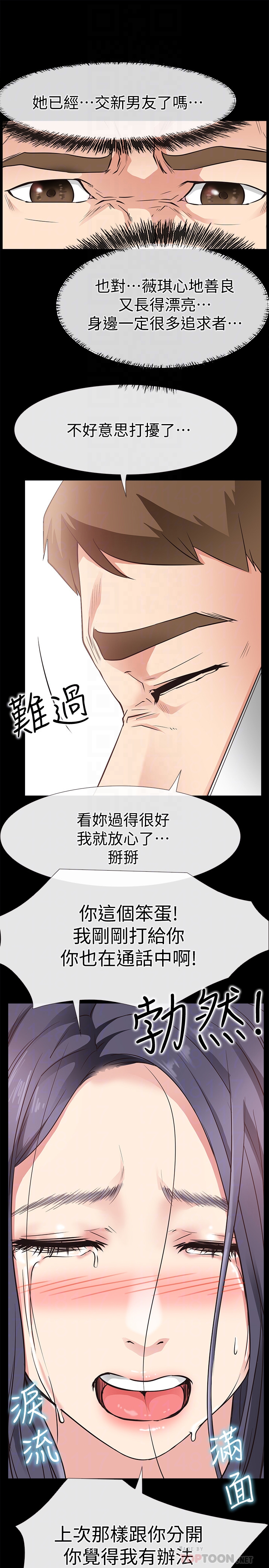 爱情店到店 第23話-為愛做出的決定 第33页