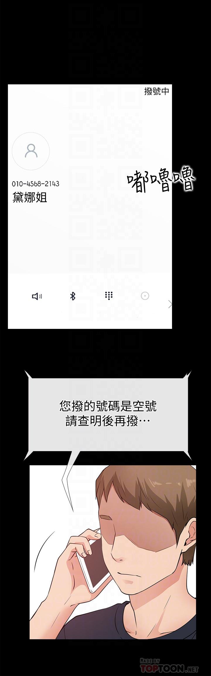 爱情店到店 最終話-他们的故事未完待续 第18页