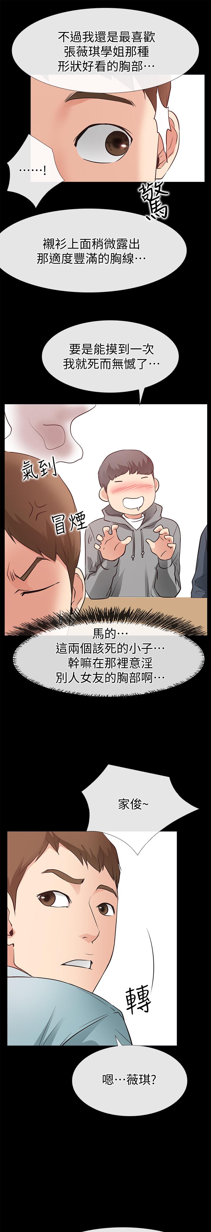爱情店到店 最終話-他们的故事未完待续 第33页
