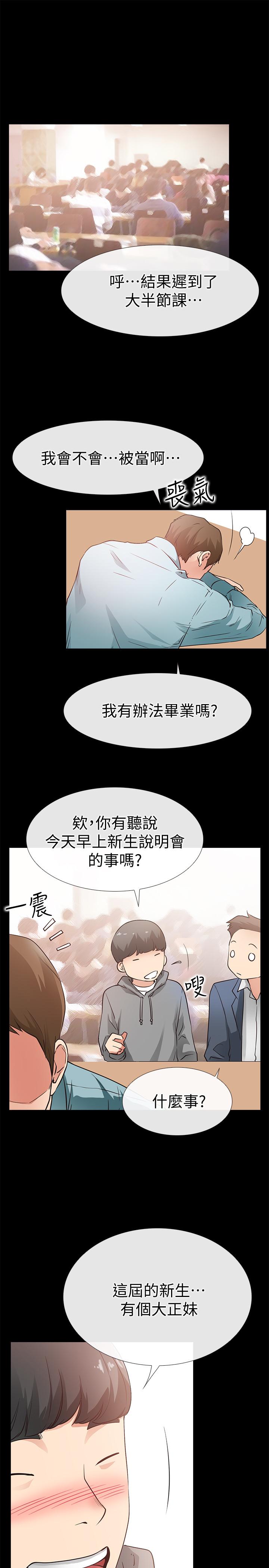 爱情店到店 最終話-他们的故事未完待续 第31页