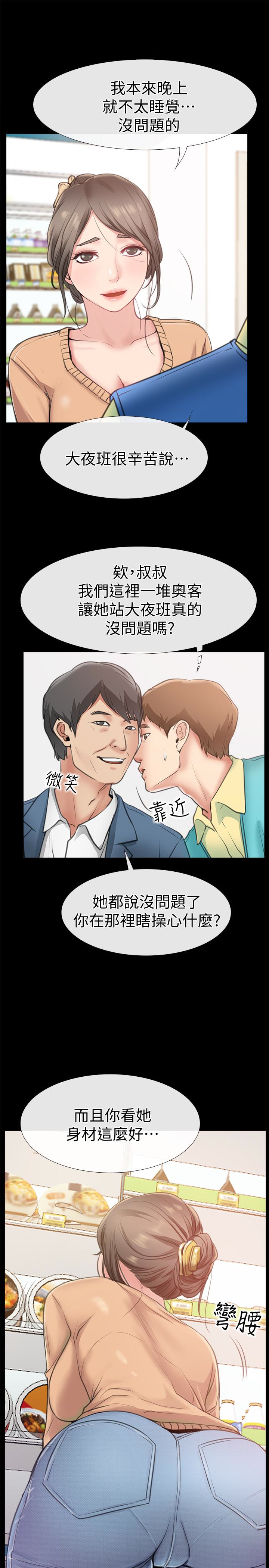 爱情店到店 第9話-新來的工讀生張淑芬 第36页