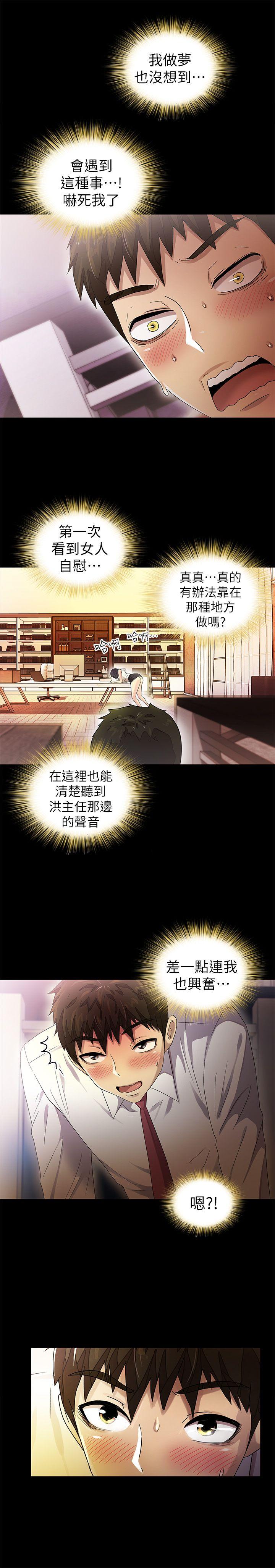 激情开麦拉 第10話 第16页