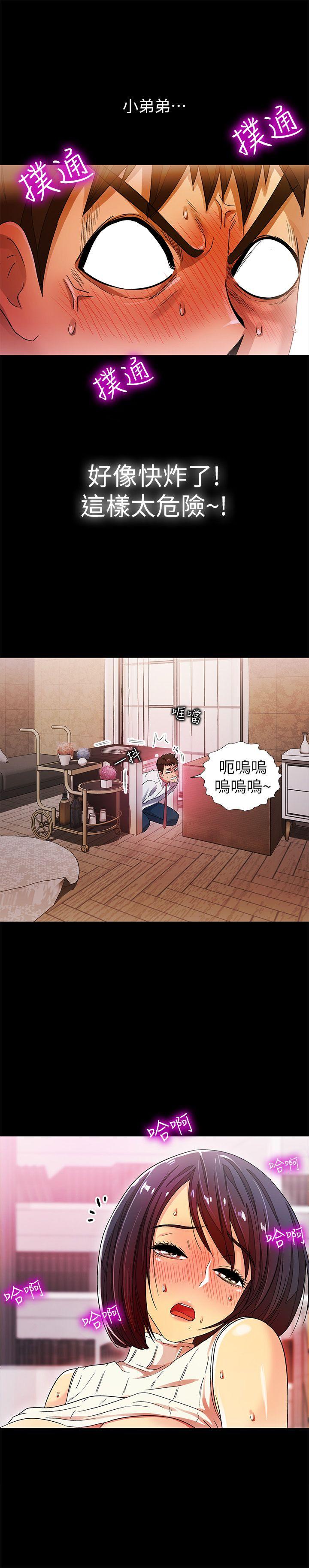 激情开麦拉 第10話 第20页