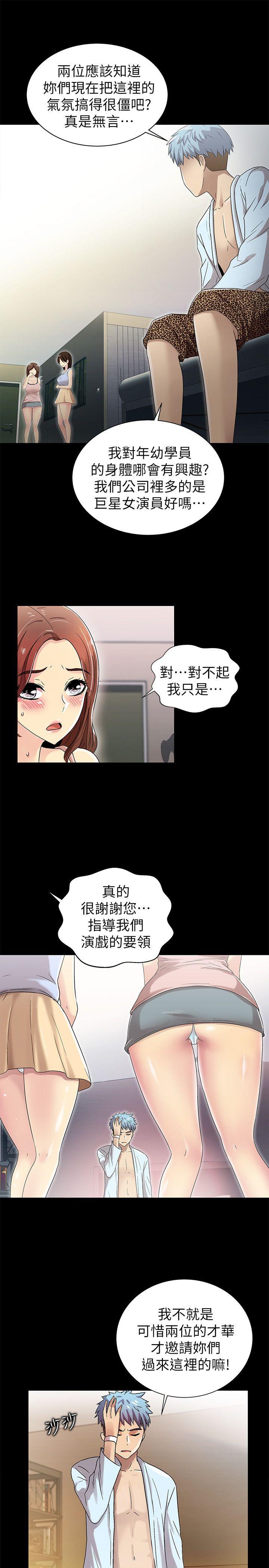 激情开麦拉 第10話 第30页