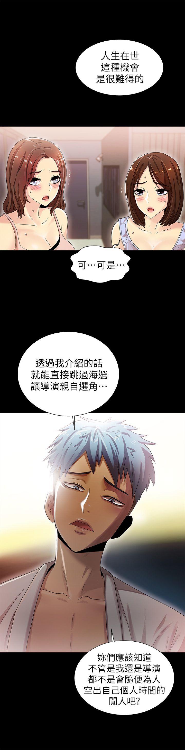 激情开麦拉 第10話 第32页