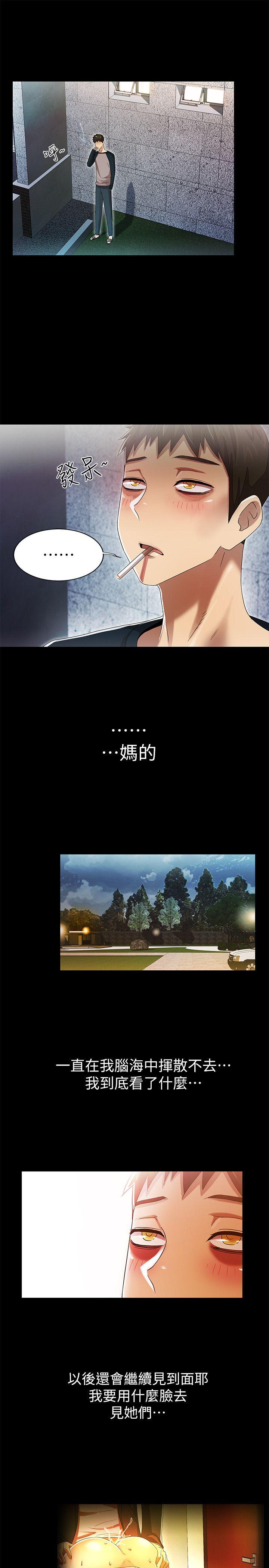 激情开麦拉 第11話 第23页