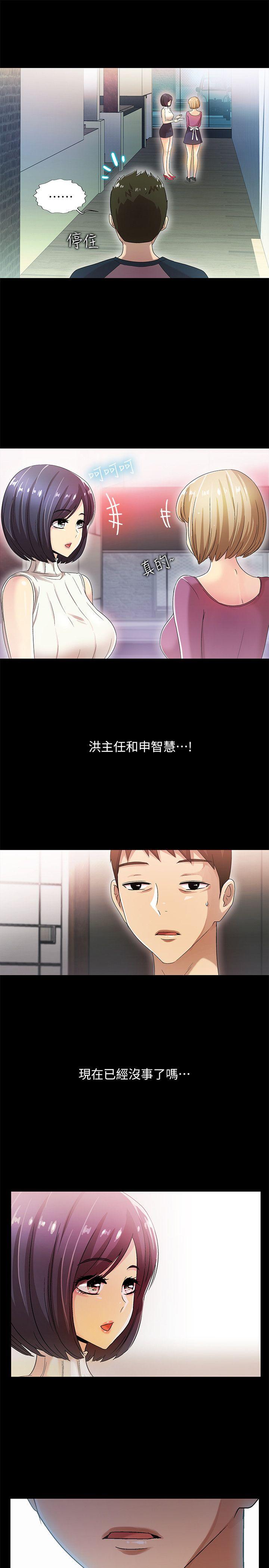 激情开麦拉 第11話 第29页