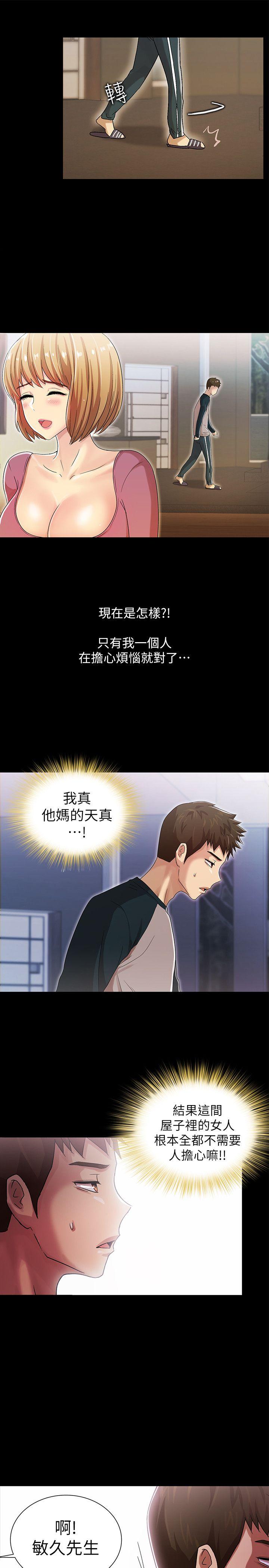 激情开麦拉 第11話 第31页